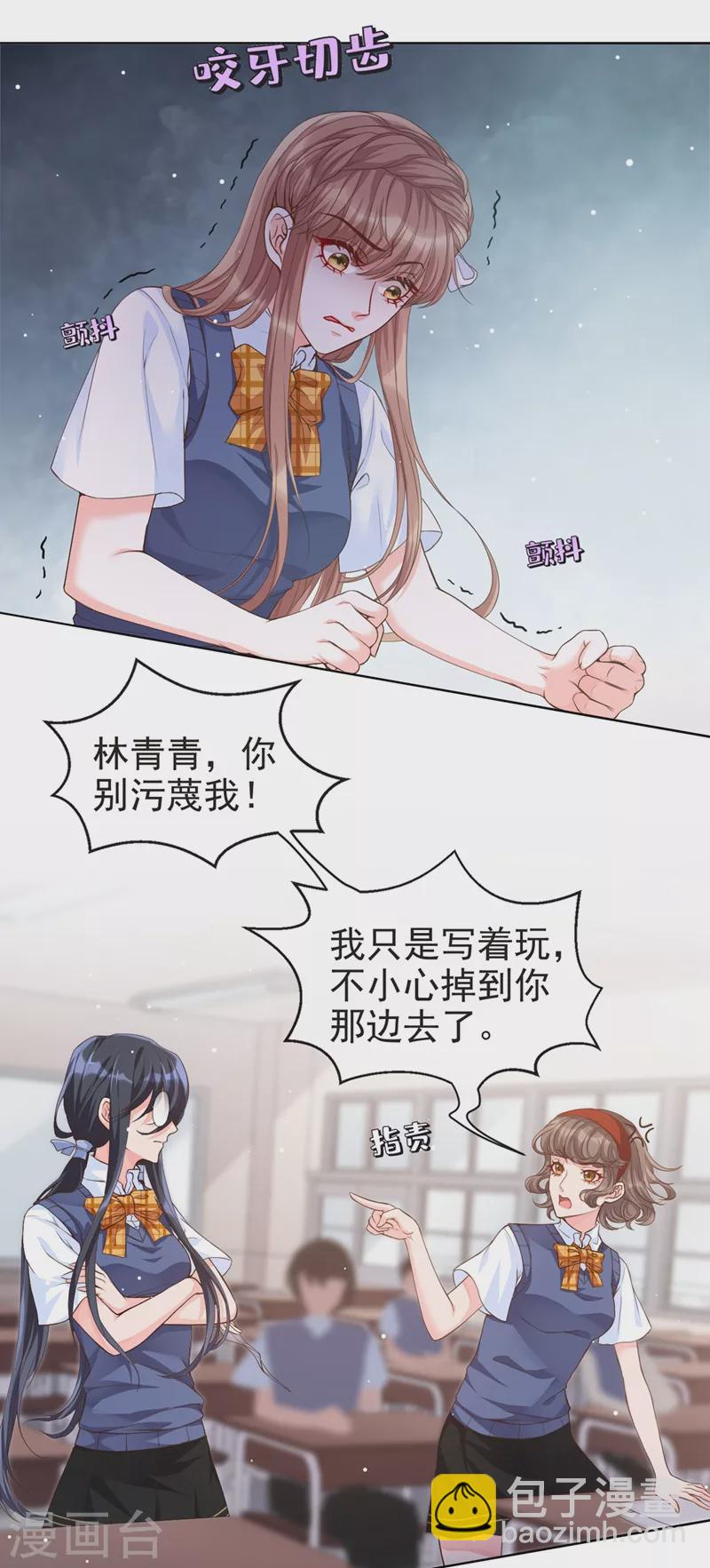 快穿系統：反派大佬不好惹 - 第28話 校花醜聞成真？ - 2