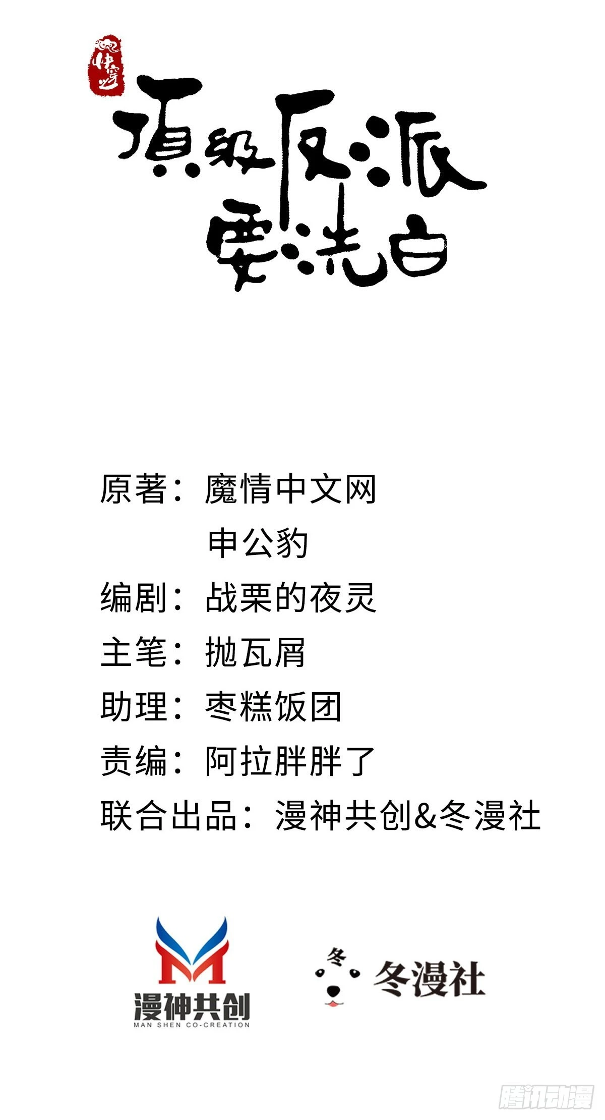 快穿之頂級反派要洗白 - 第99話 死不瞑目 - 2