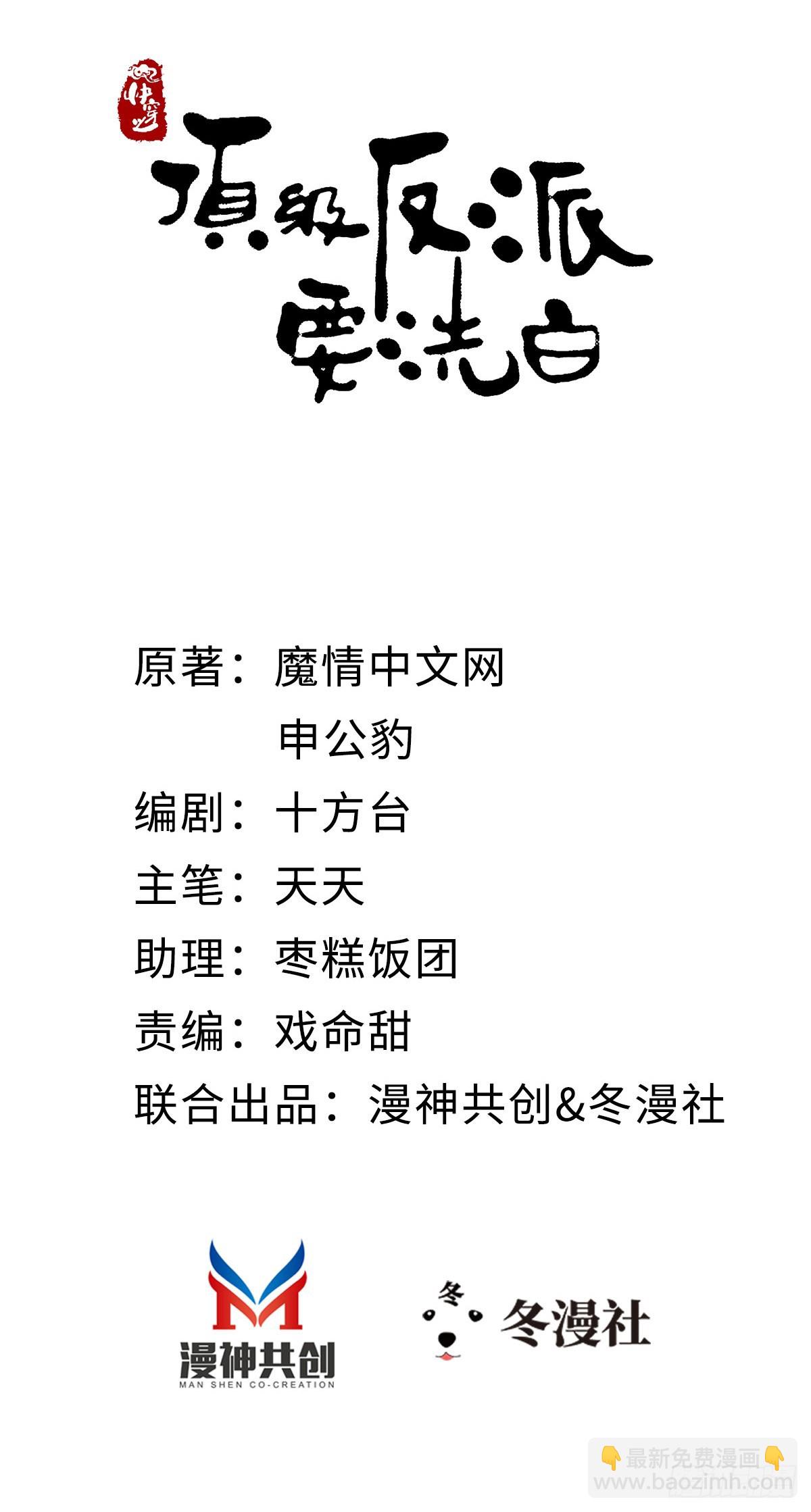 快穿之頂級反派要洗白 - 第111話 化險爲夷(1/2) - 2