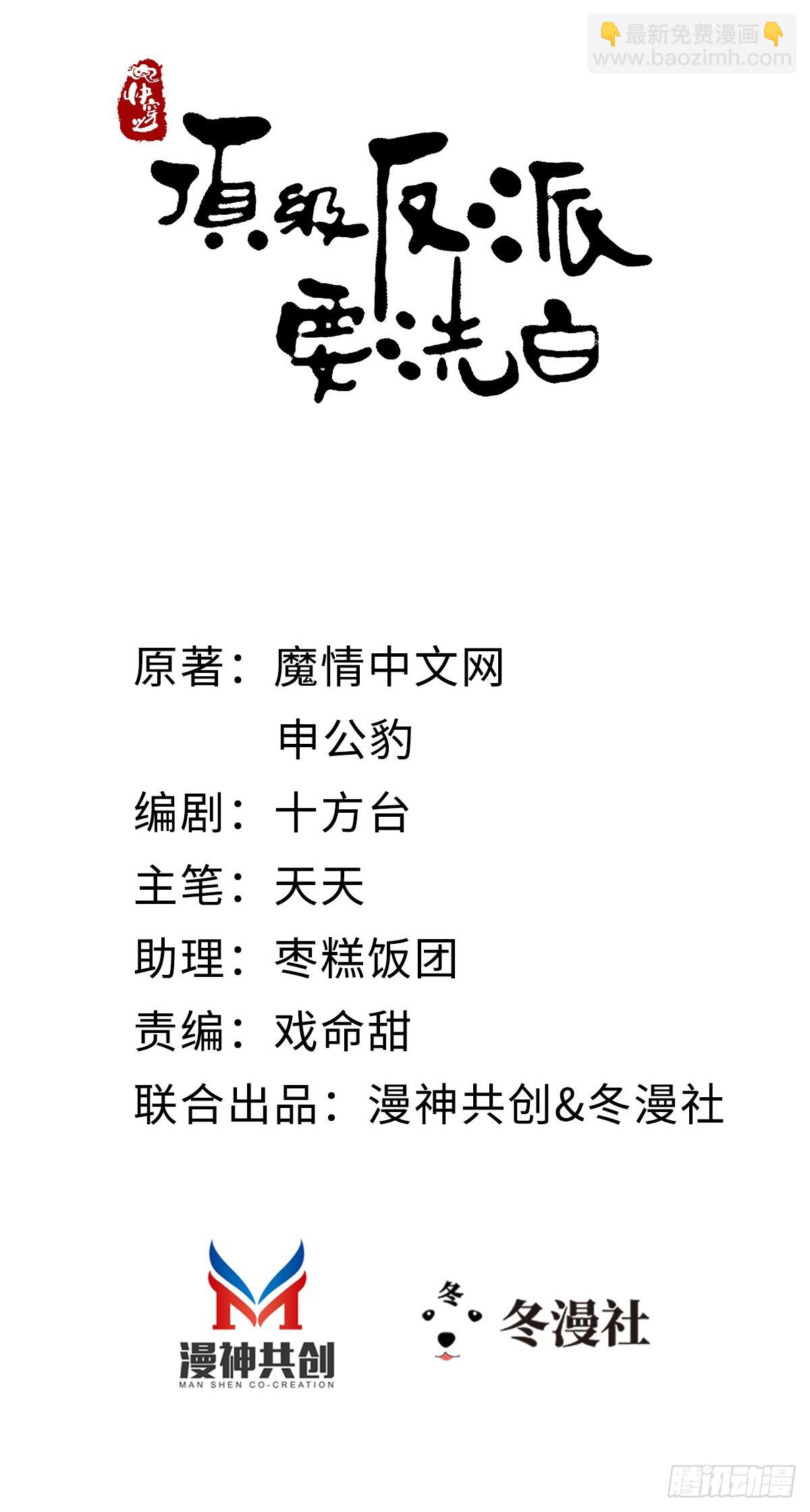 快穿之頂級反派要洗白 - 第115話 本尊女人 - 2
