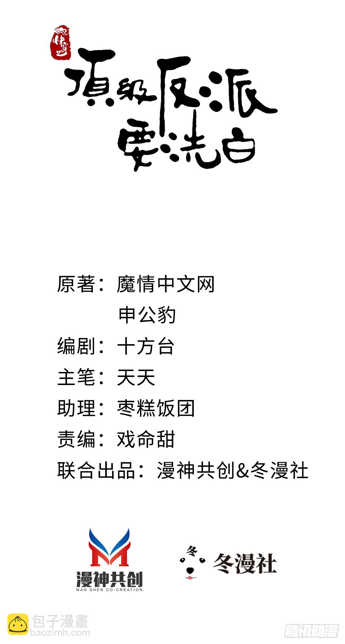 快穿之頂級反派要洗白 - 第121話 斬斷情緣 - 2