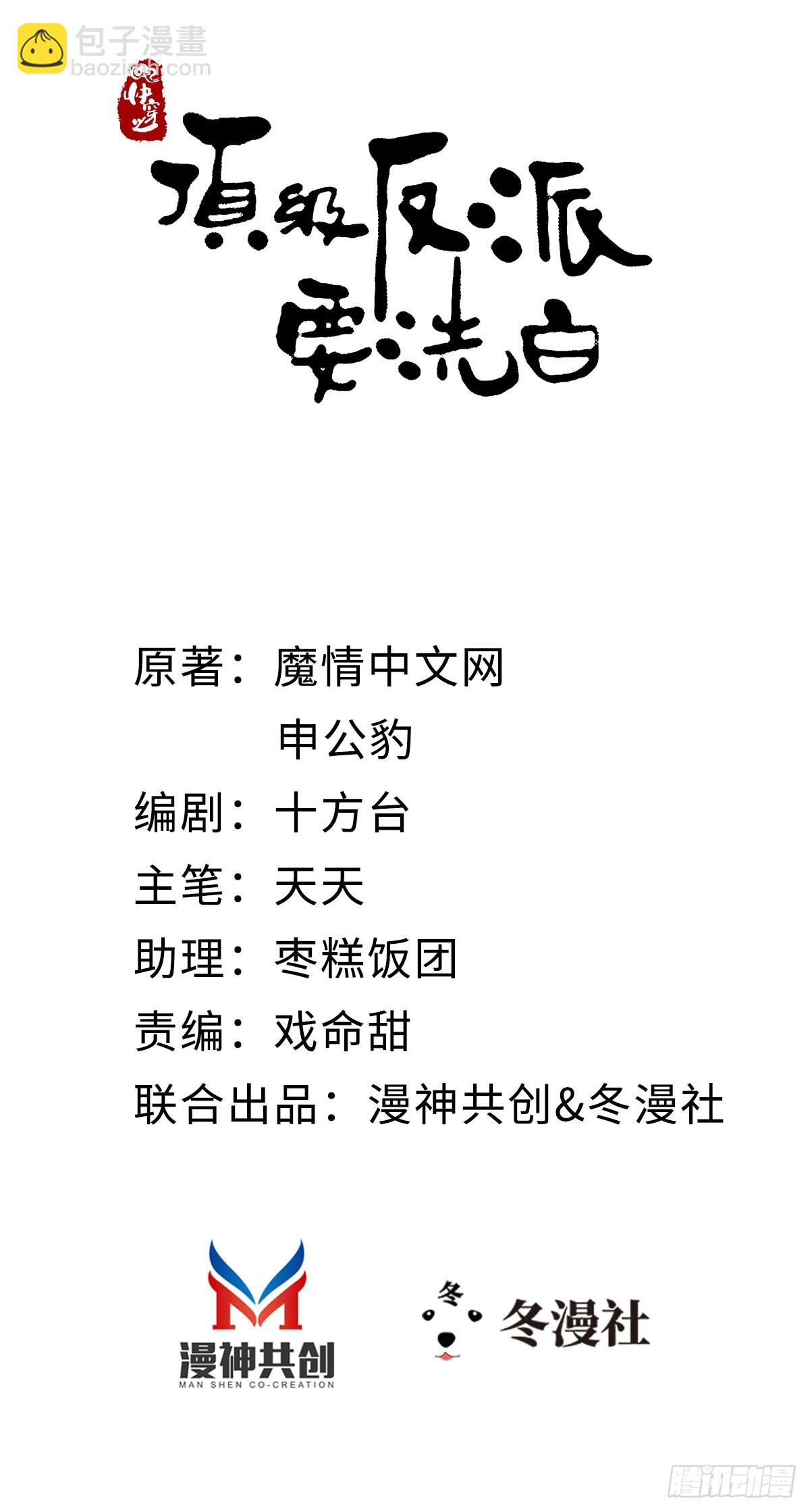 快穿之頂級反派要洗白 - 第129話 冰釋前嫌(1/2) - 2