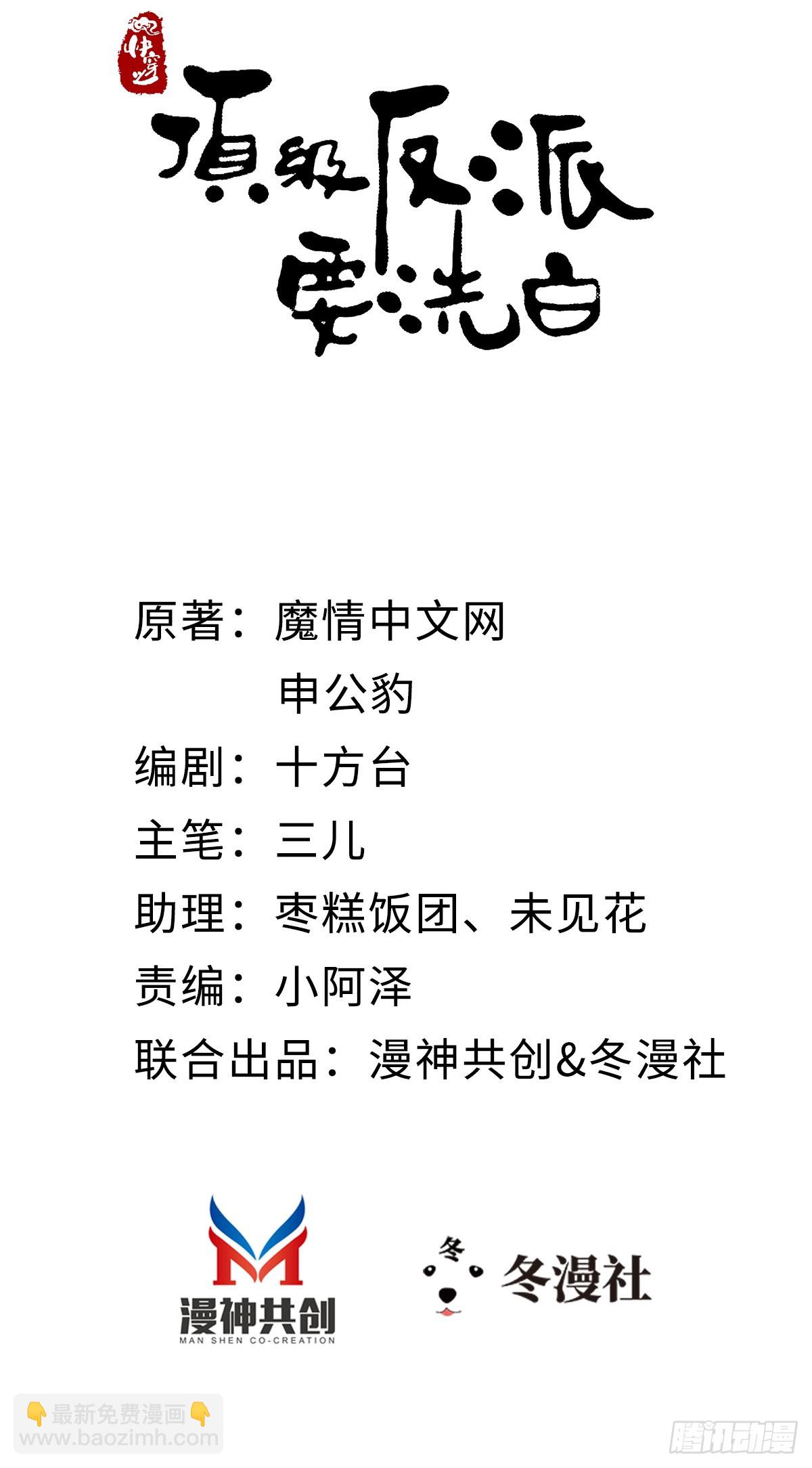 快穿之頂級反派要洗白 - 跨越時間來見你！ - 2