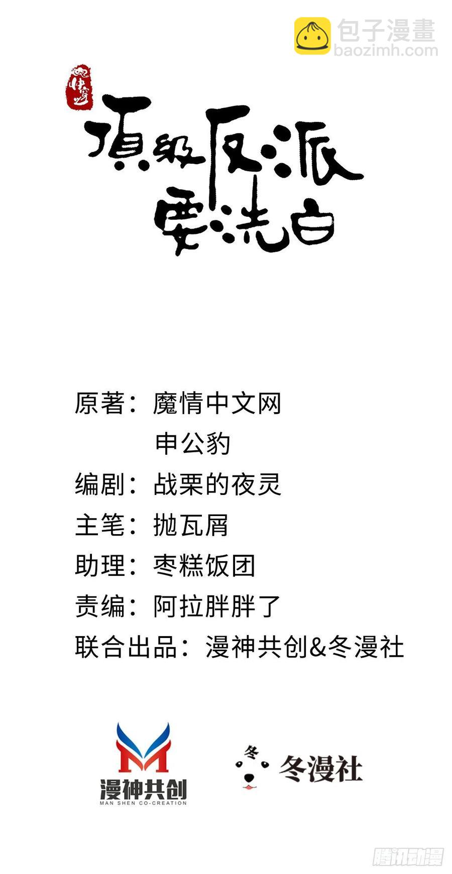 快穿之頂級反派要洗白 - 第59話 一切有我 - 2
