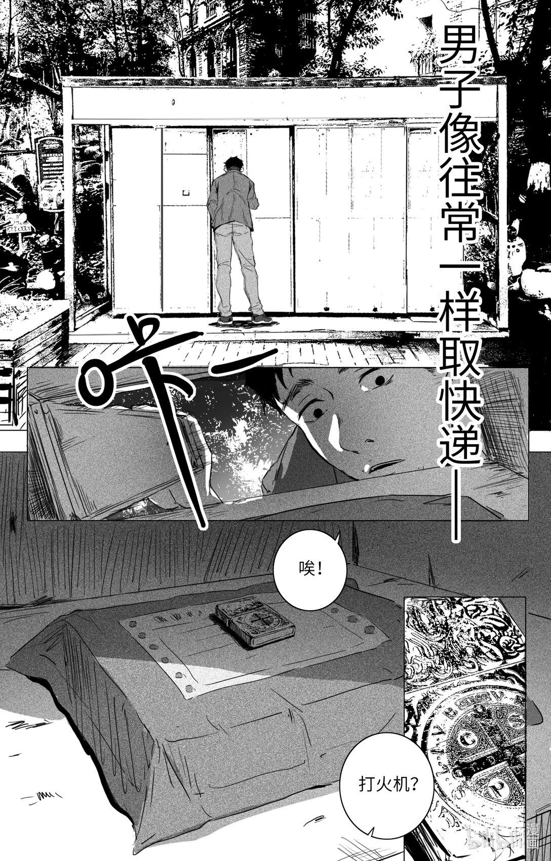 快遞櫃 - 第一話 快遞櫃 - 1