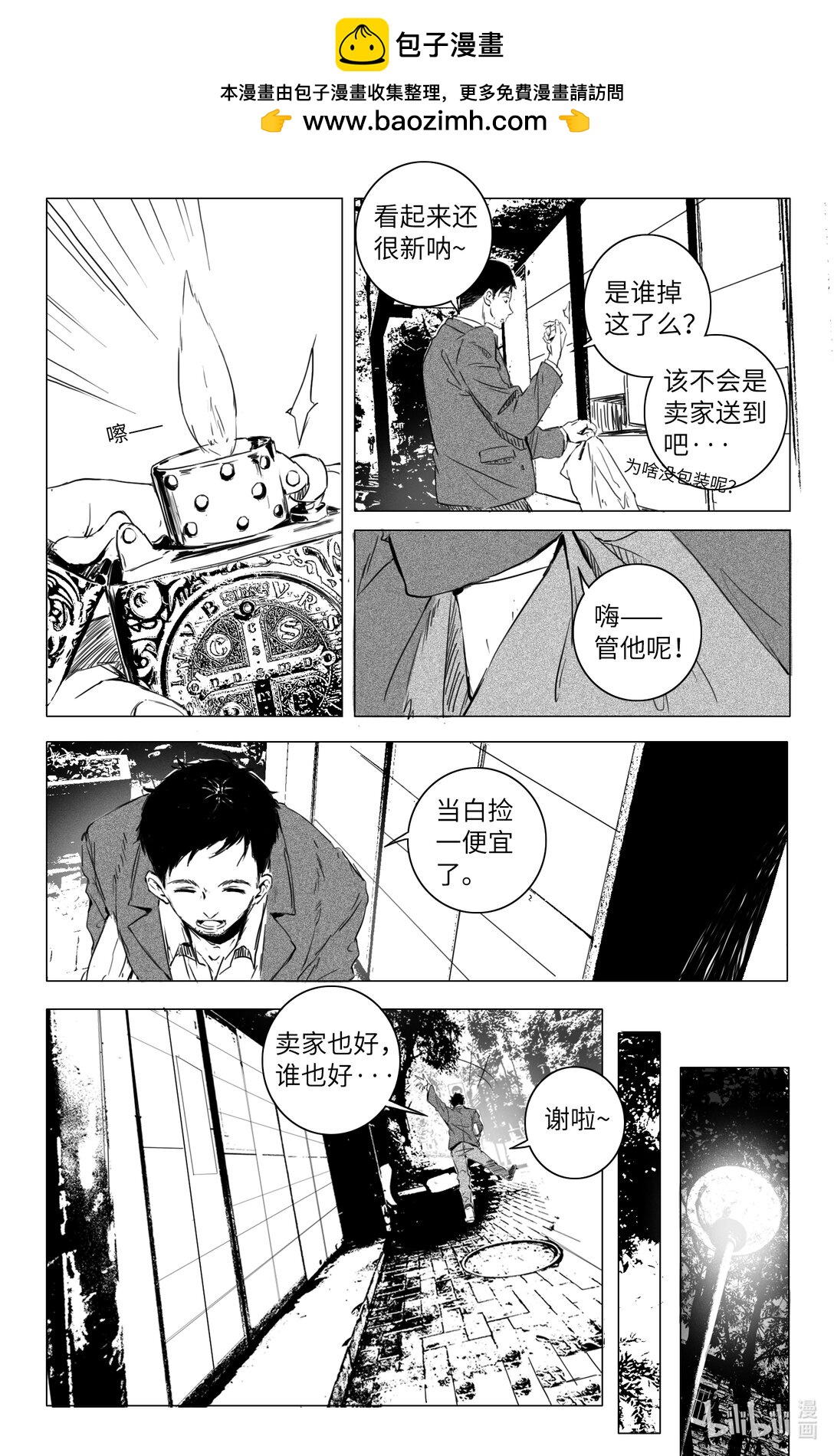 快遞櫃 - 第一話 快遞櫃 - 2