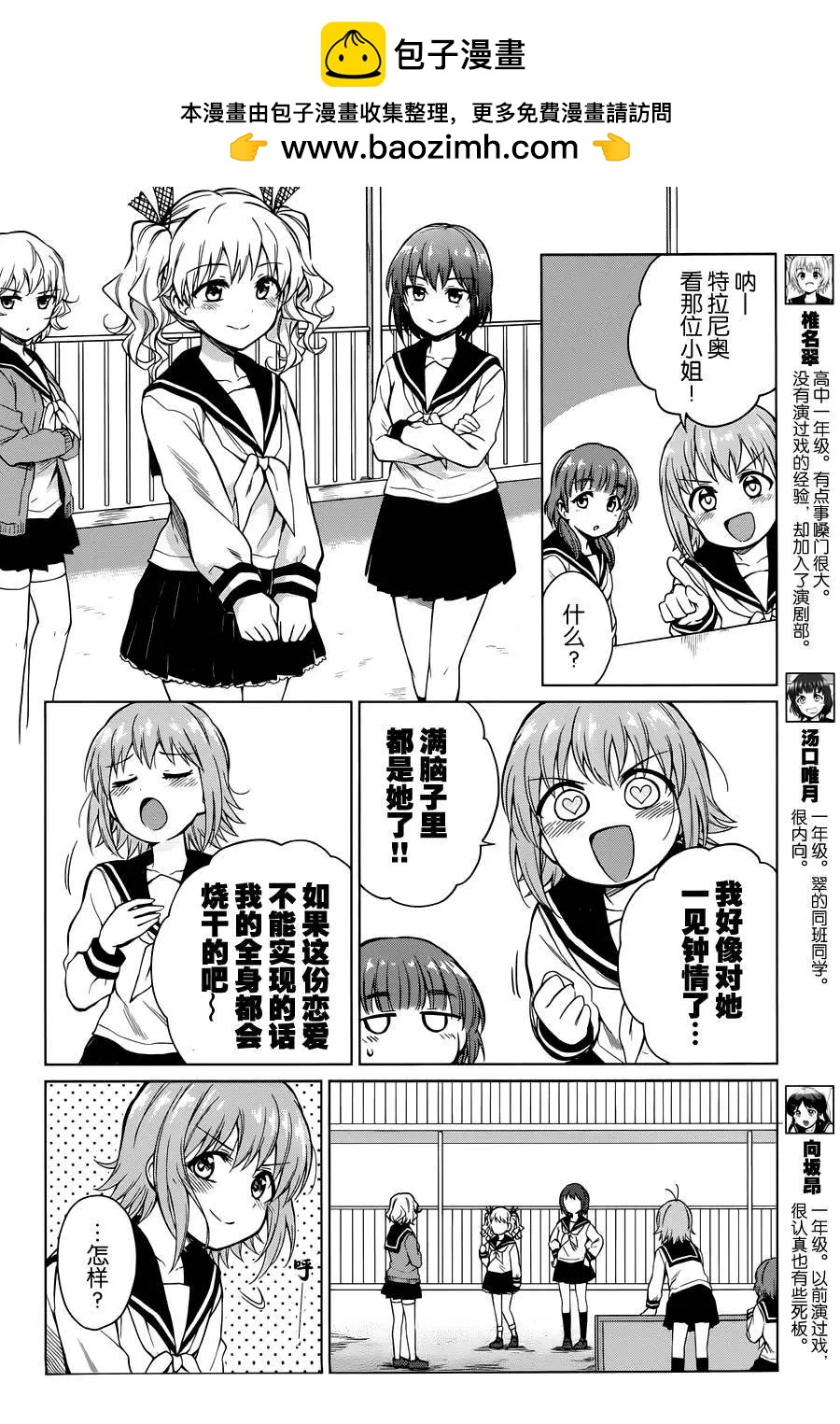 快就位，翠醬！ - 第13回 - 2