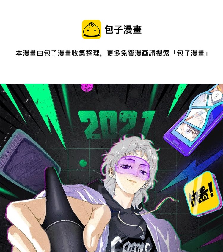 快看漫畫條漫大賽 - 2021快看原創條漫大賽開賽！ - 1