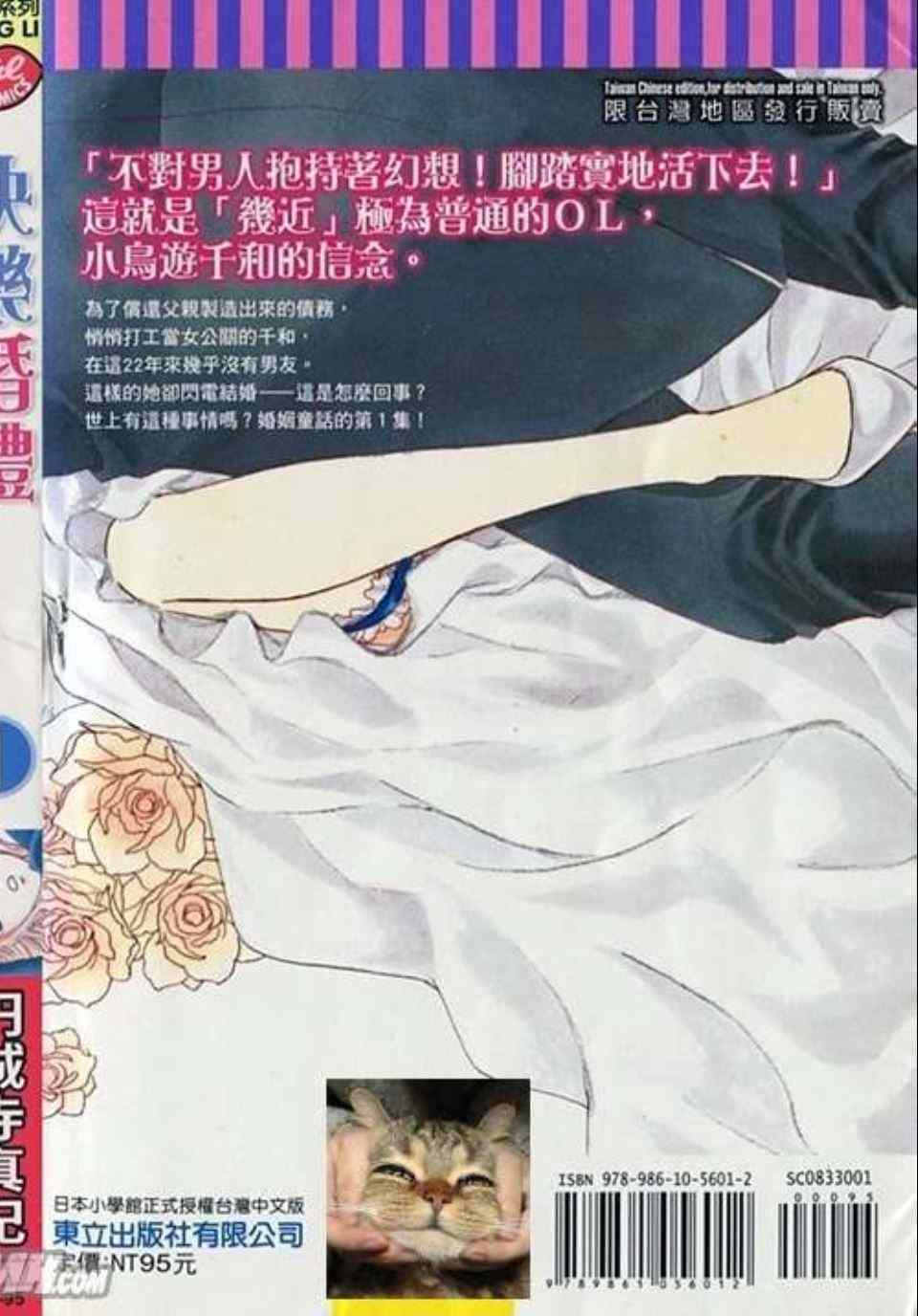 快樂婚禮 - 第1卷(1/4) - 1