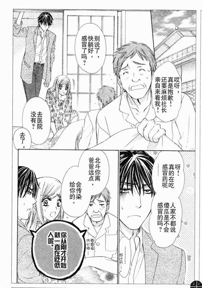 快樂婚禮 - 第29話 - 2