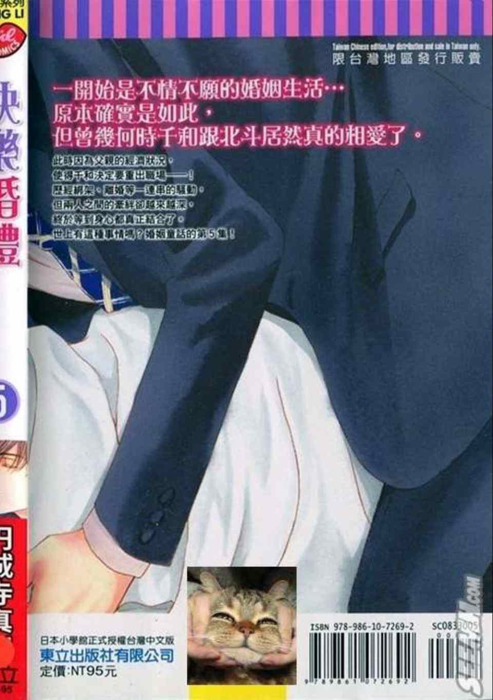 快樂婚禮 - 第5卷(1/4) - 1