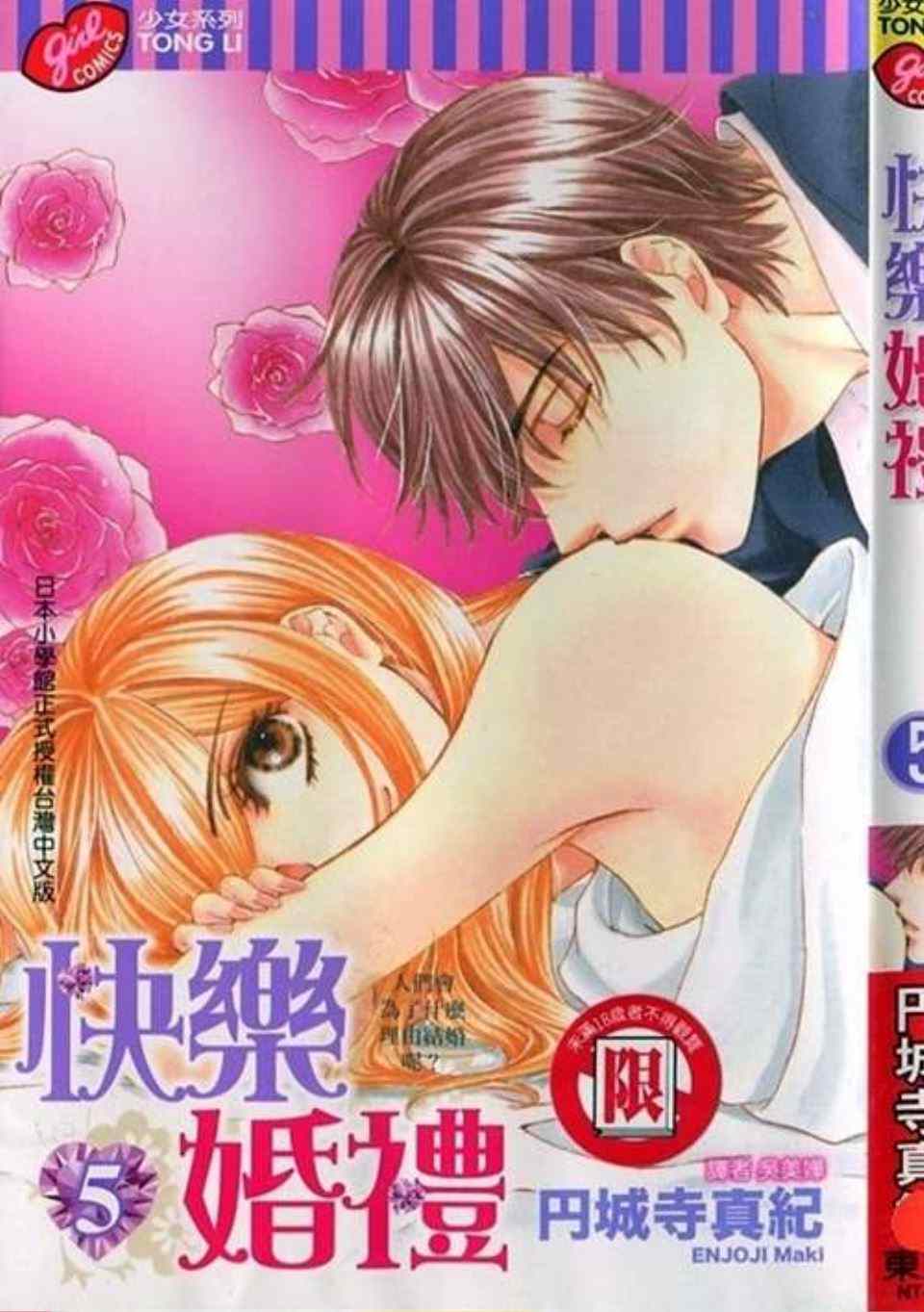 快樂婚禮 - 第5卷(1/4) - 2