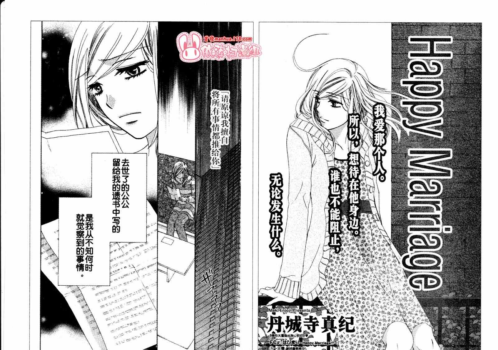 快樂婚禮 - 第37話 - 1