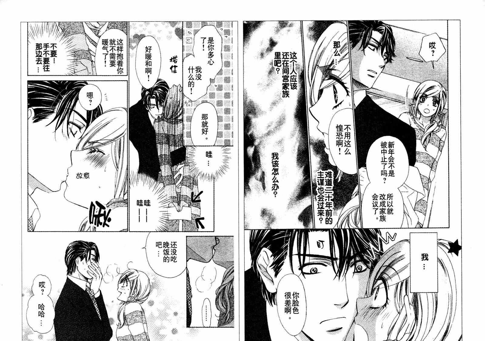 快樂婚禮 - 第37話 - 3