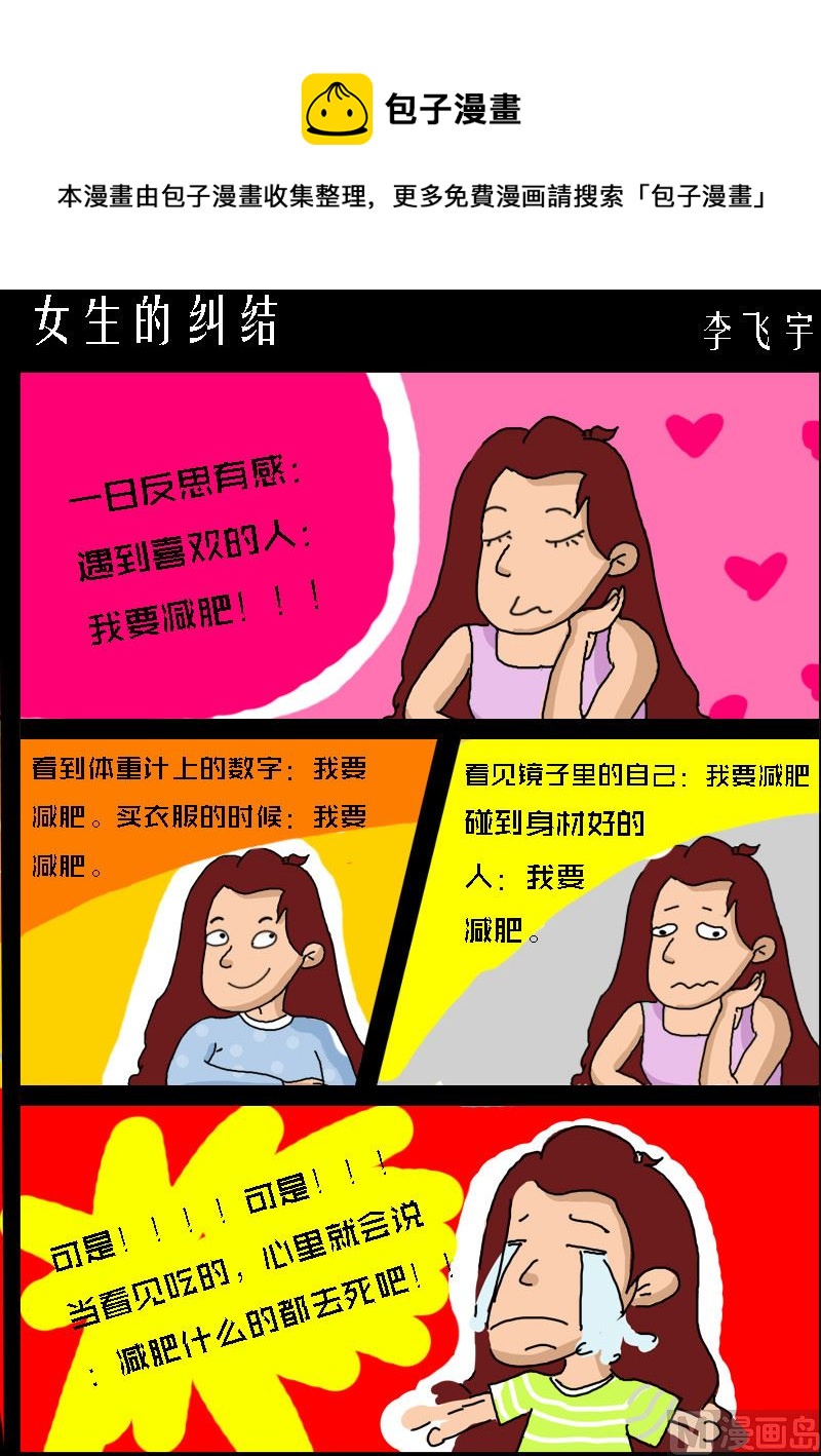 快樂小禮帽1 - 第005話 女生的糾結 - 1
