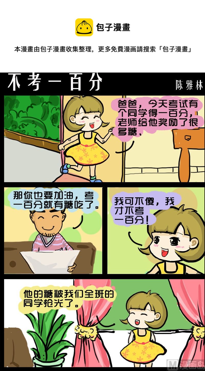 快樂小禮帽2 - 第015話 不考一百分 - 1