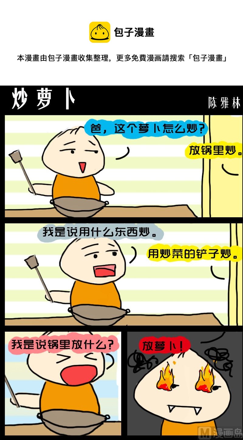 快樂小禮帽2 - 第017話 炒蘿蔔 - 1