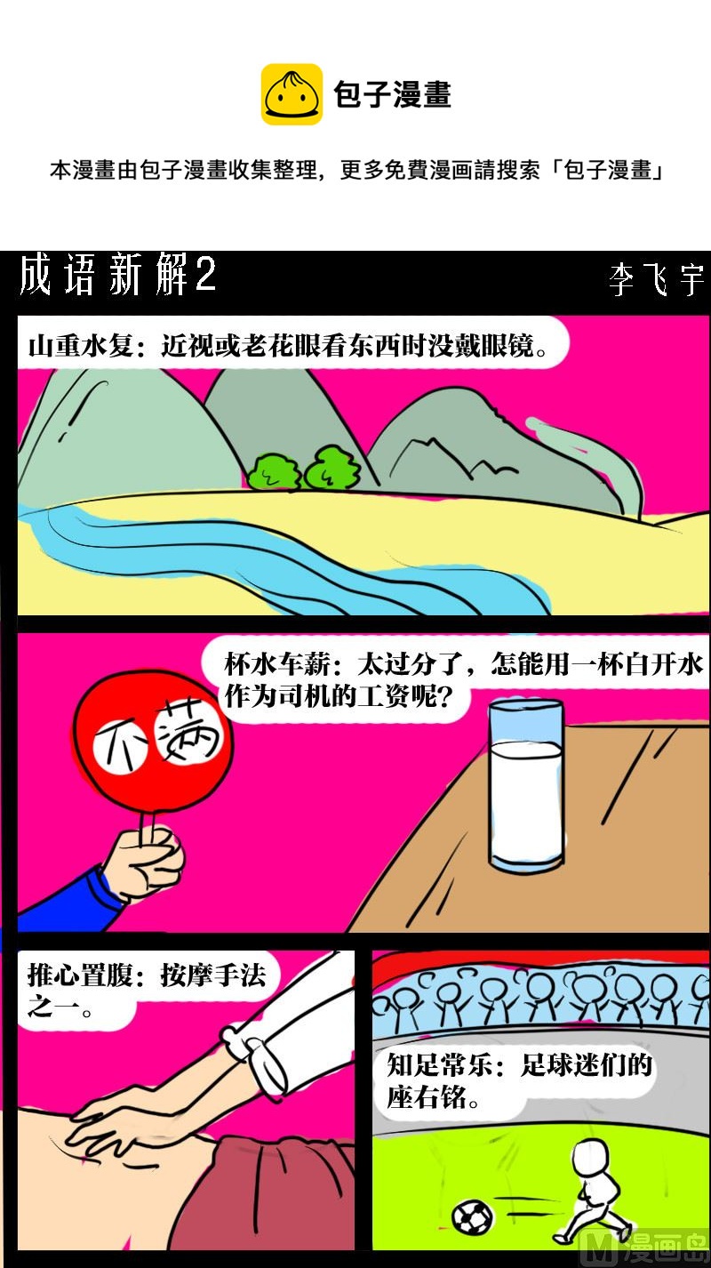 快樂小禮帽2 - 第019話 成語新解2 - 1