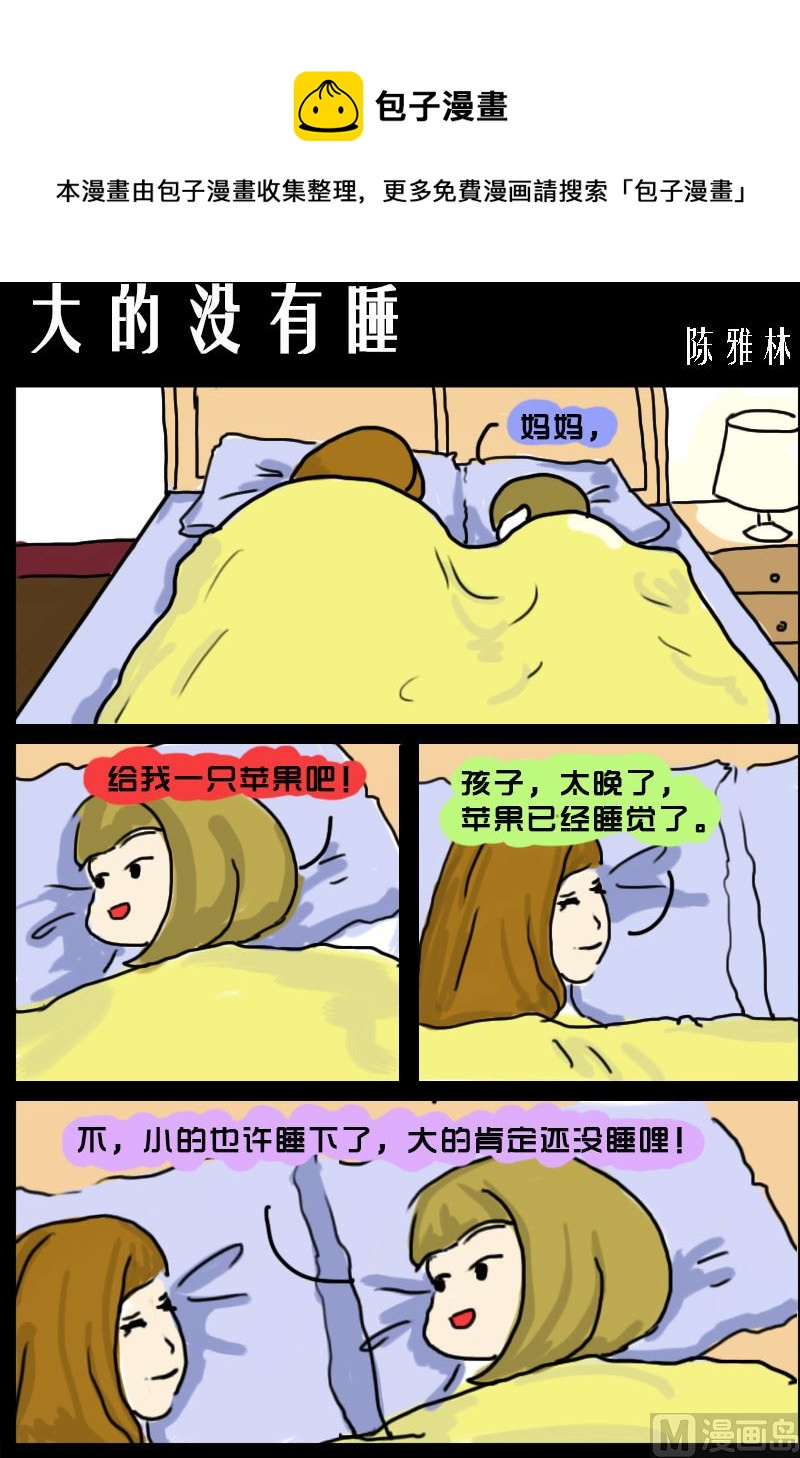 快樂小禮帽2 - 第031話 大的沒有睡 - 1