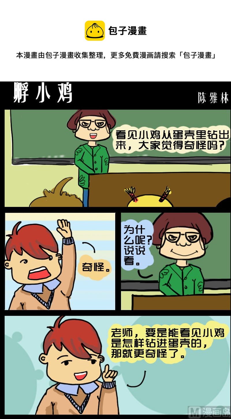 快樂小禮帽2 - 第051話 孵小雞 - 1