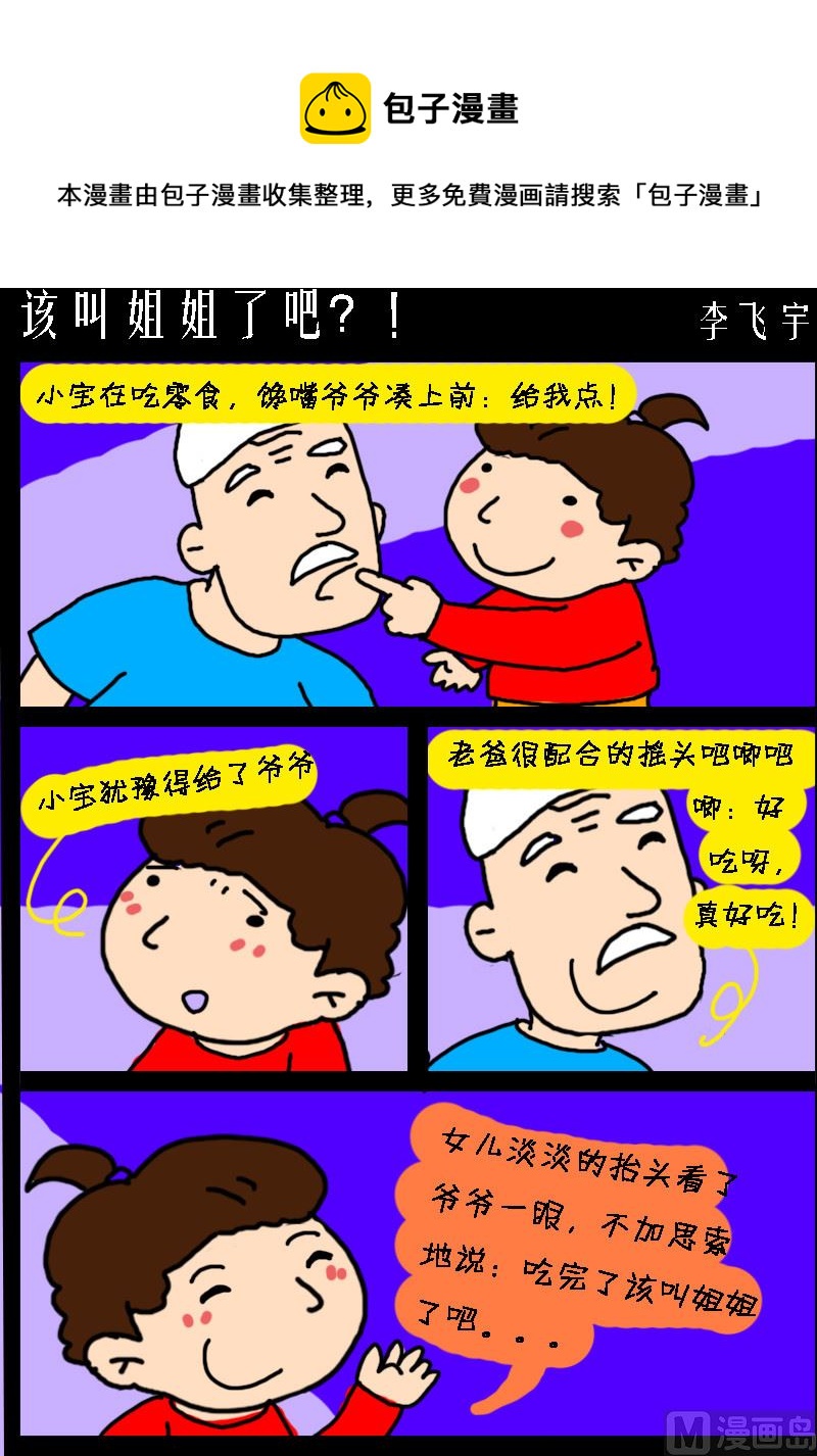 快樂小禮帽2 - 第053話 該叫姐姐了吧？！ - 1