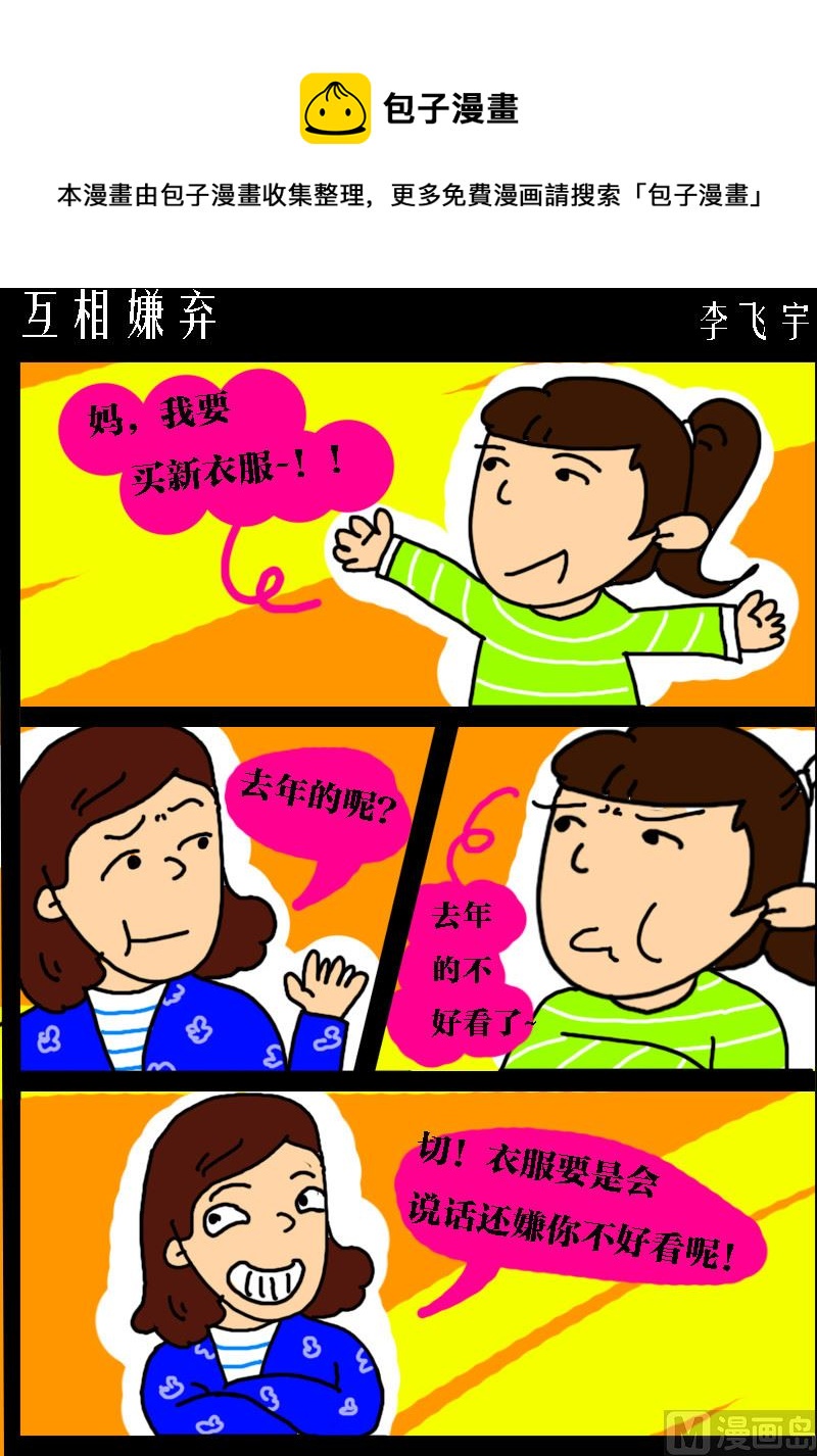 快樂小禮帽2 - 第061話 互相嫌棄 - 1