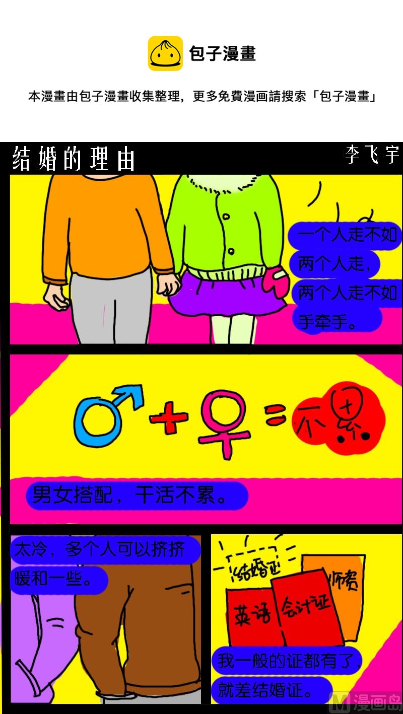 快樂小禮帽2 - 第065話 結婚的理由 - 1