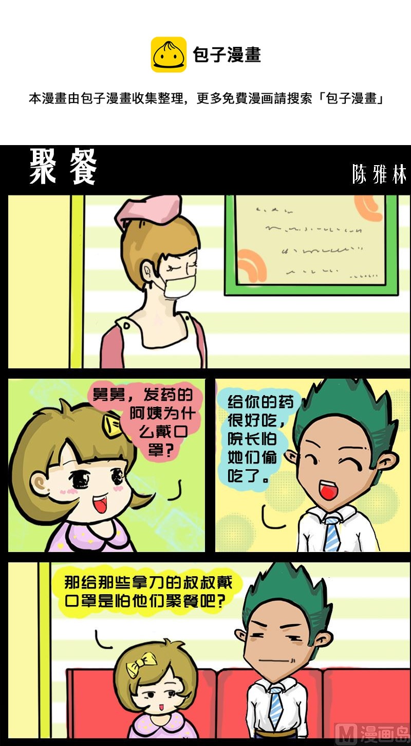 快樂小禮帽2 - 第067話 聚餐 - 1