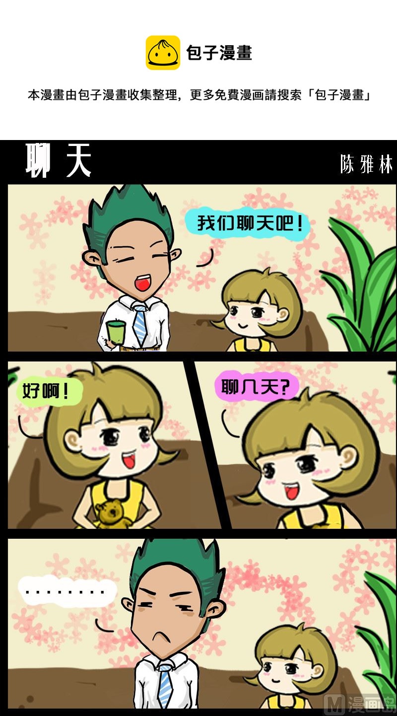 快樂小禮帽2 - 第081話 聊天 - 1