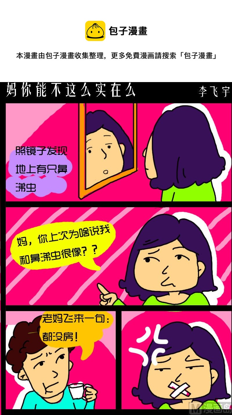 快樂小禮帽2 - 第083話 媽你能不這麼實在麼 - 1