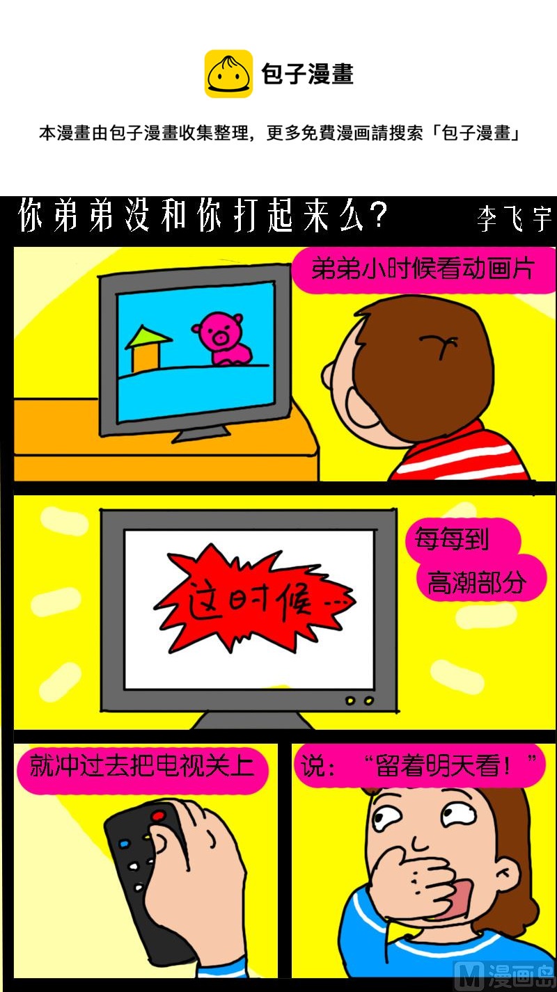 快樂小禮帽2 - 第099話 你弟弟沒和你打起來麼？ - 1