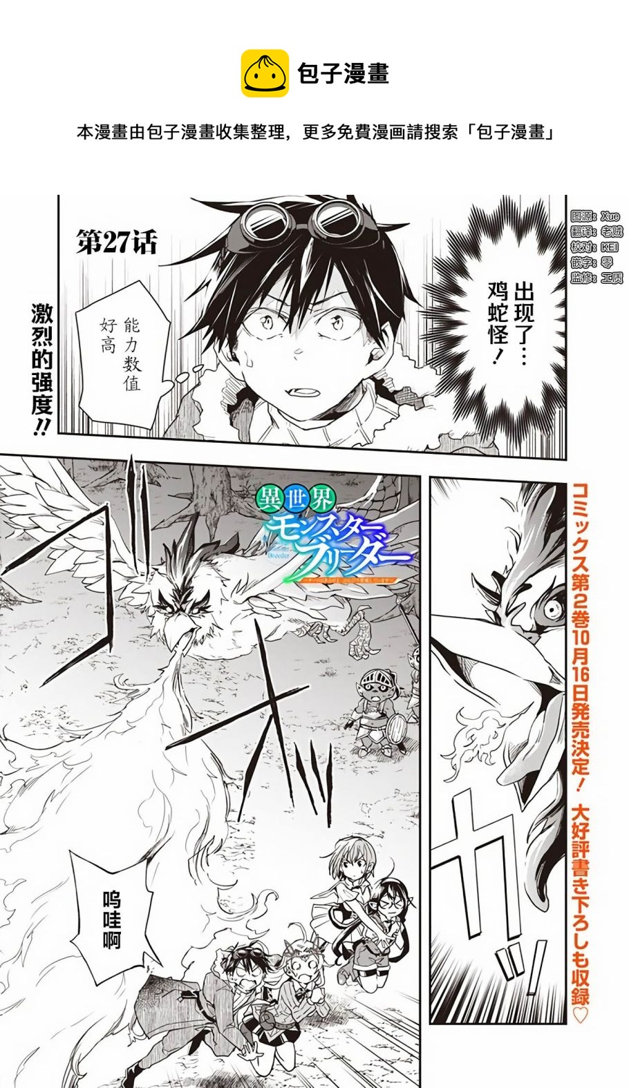 快樂異世界神奇寶貝大師養成記 - 第27話 - 1