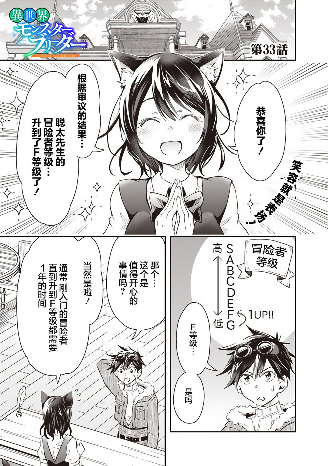 快樂異世界神奇寶貝大師養成記 - 第33話 - 1