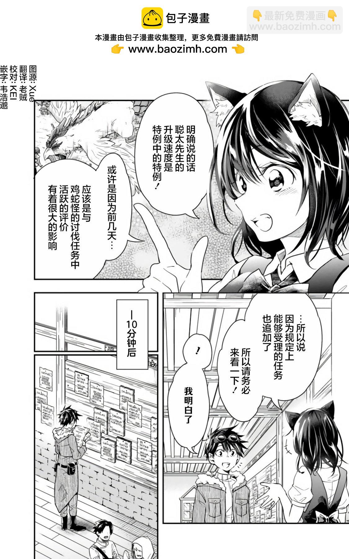 快樂異世界神奇寶貝大師養成記 - 第33話 - 2