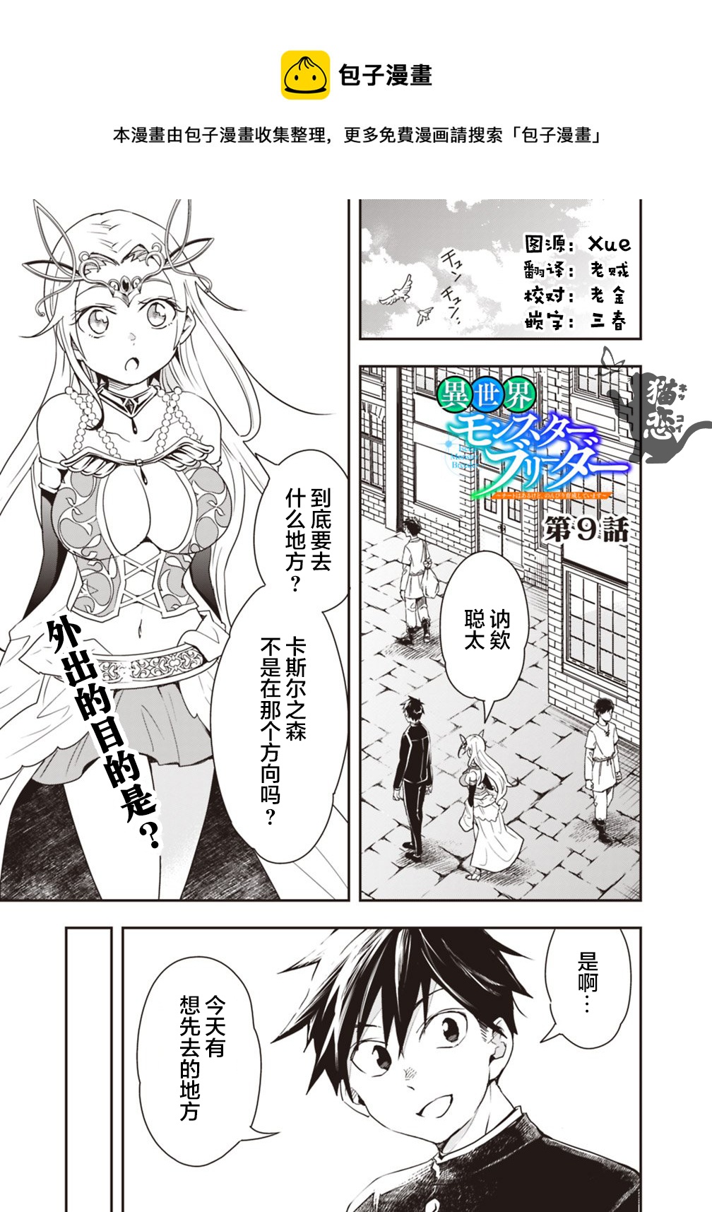 快樂異世界神奇寶貝大師養成記 - 第09話 - 1