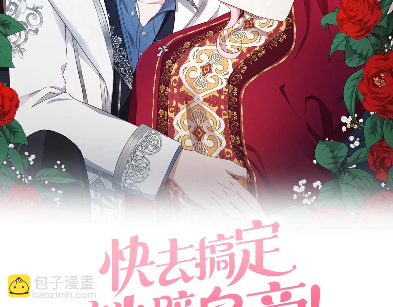 快去搞定鐵壁皇帝！ - 第109話 不要拋棄我(1/4) - 2