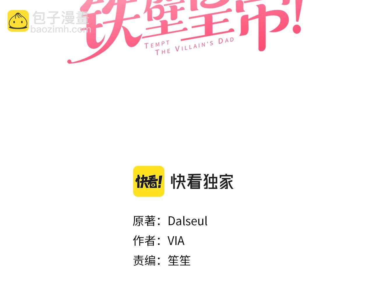 快去搞定鐵壁皇帝！ - 第109話 不要拋棄我(1/4) - 3