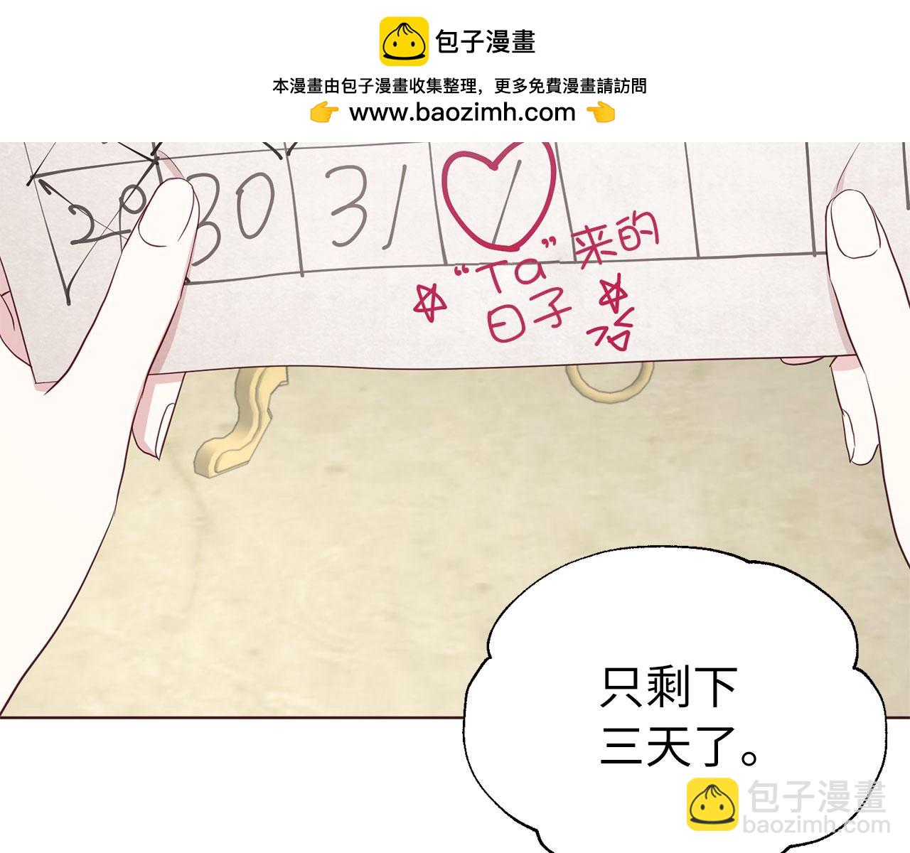 快去搞定鐵壁皇帝！ - 番外12 Ta來的日子(1/4) - 2