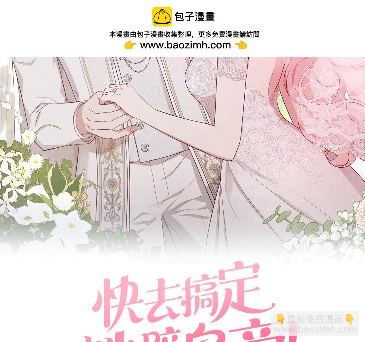 快去搞定鐵壁皇帝！ - 番外18 誤會(1/4) - 2