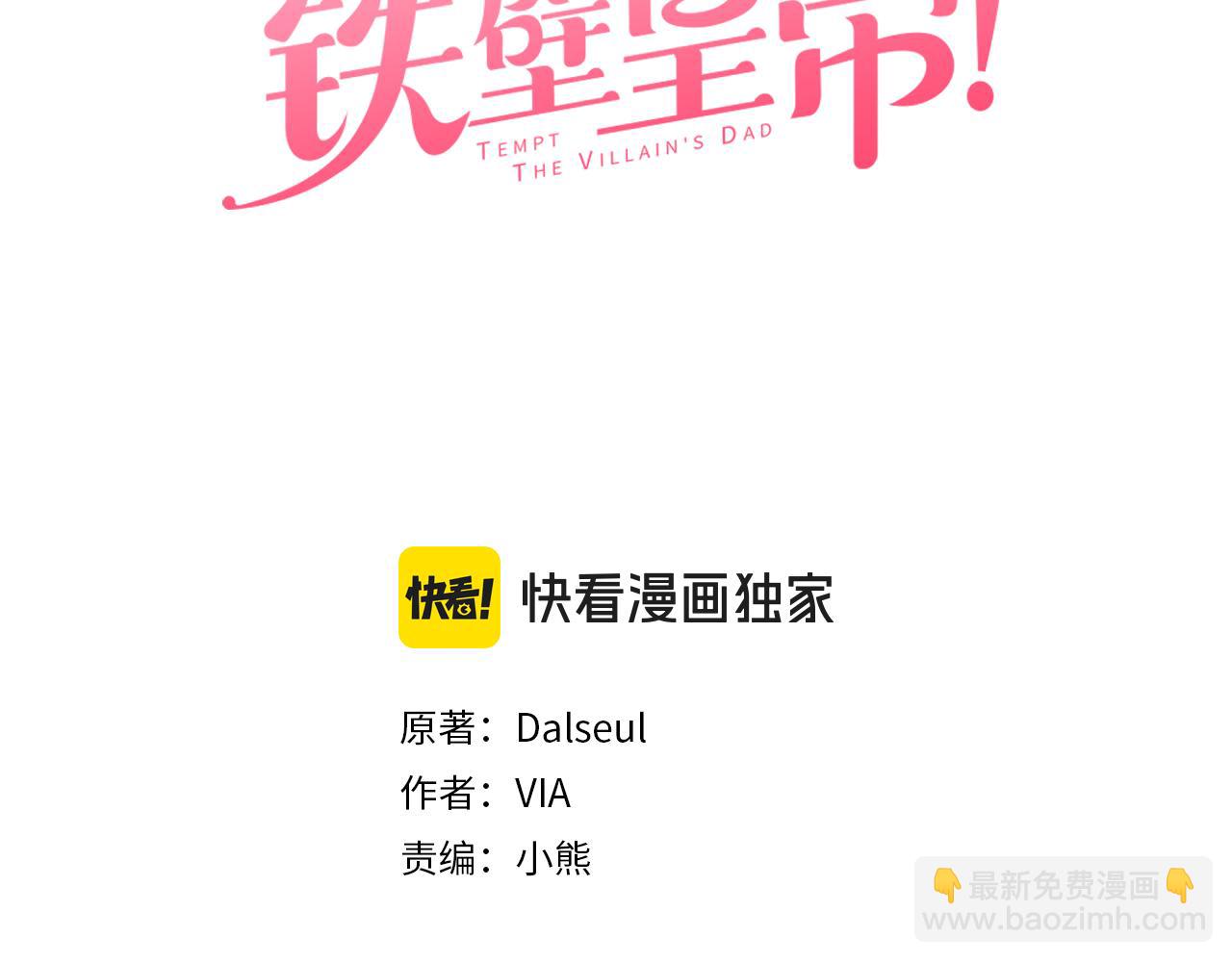 快去搞定鐵壁皇帝！ - 番外18 誤會(1/4) - 3