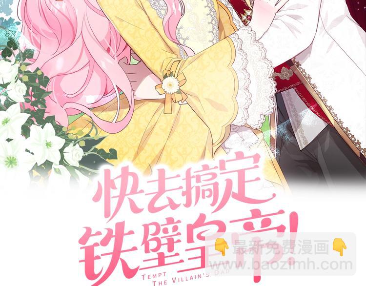快去搞定鐵壁皇帝！ - 第2話 悲劇發生前(1/3) - 2