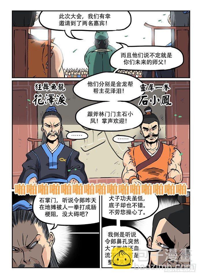 快意十三刀 - 第十回 大會開幕 - 2