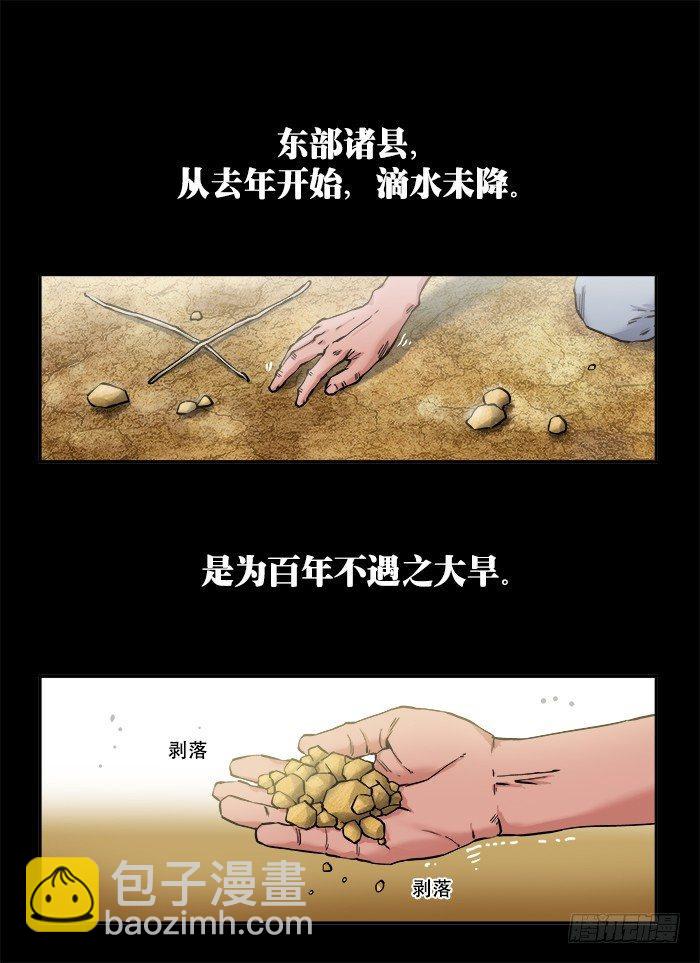 快意十三刀 - 第一〇六回 百年一遇 - 2