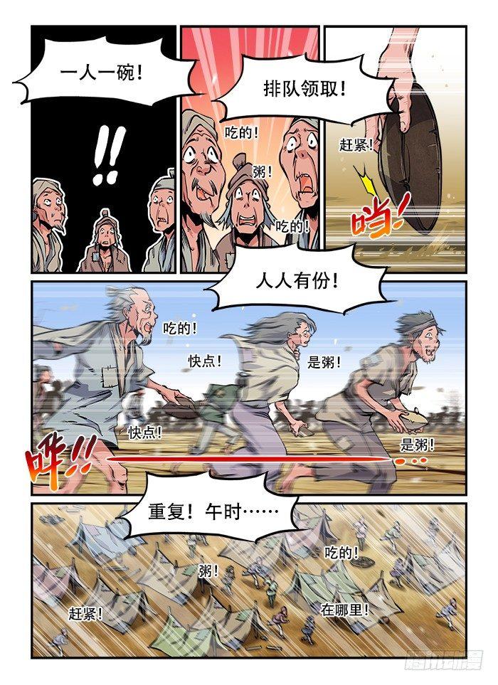 快意十三刀 - 第一〇八回 惻隱之心 - 1