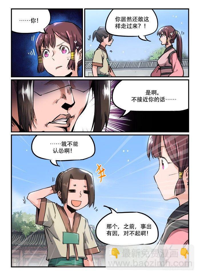 快意十三刀 - 第一一二回 五花大綁 - 2