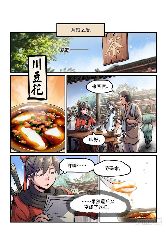 快意十三刀 - 第一二二回 二選一 - 1