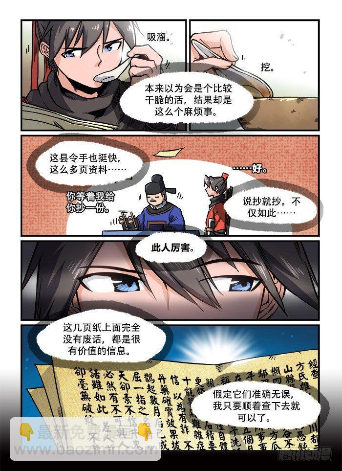 快意十三刀 - 第一二二回 二選一 - 2