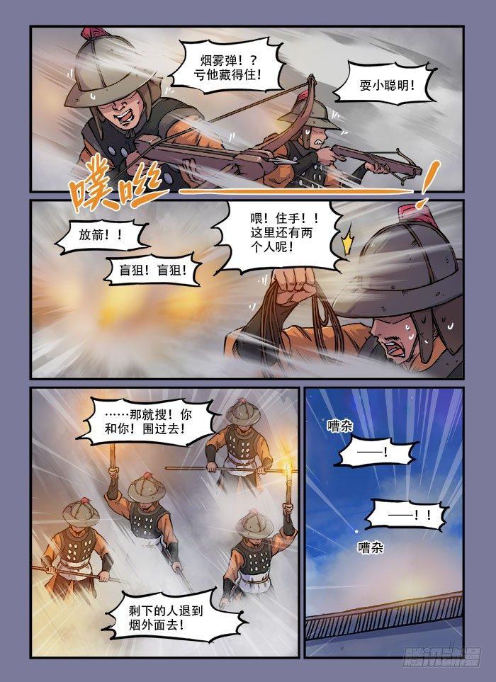 快意十三刀 - 第一四零回 黃雀在後 - 1