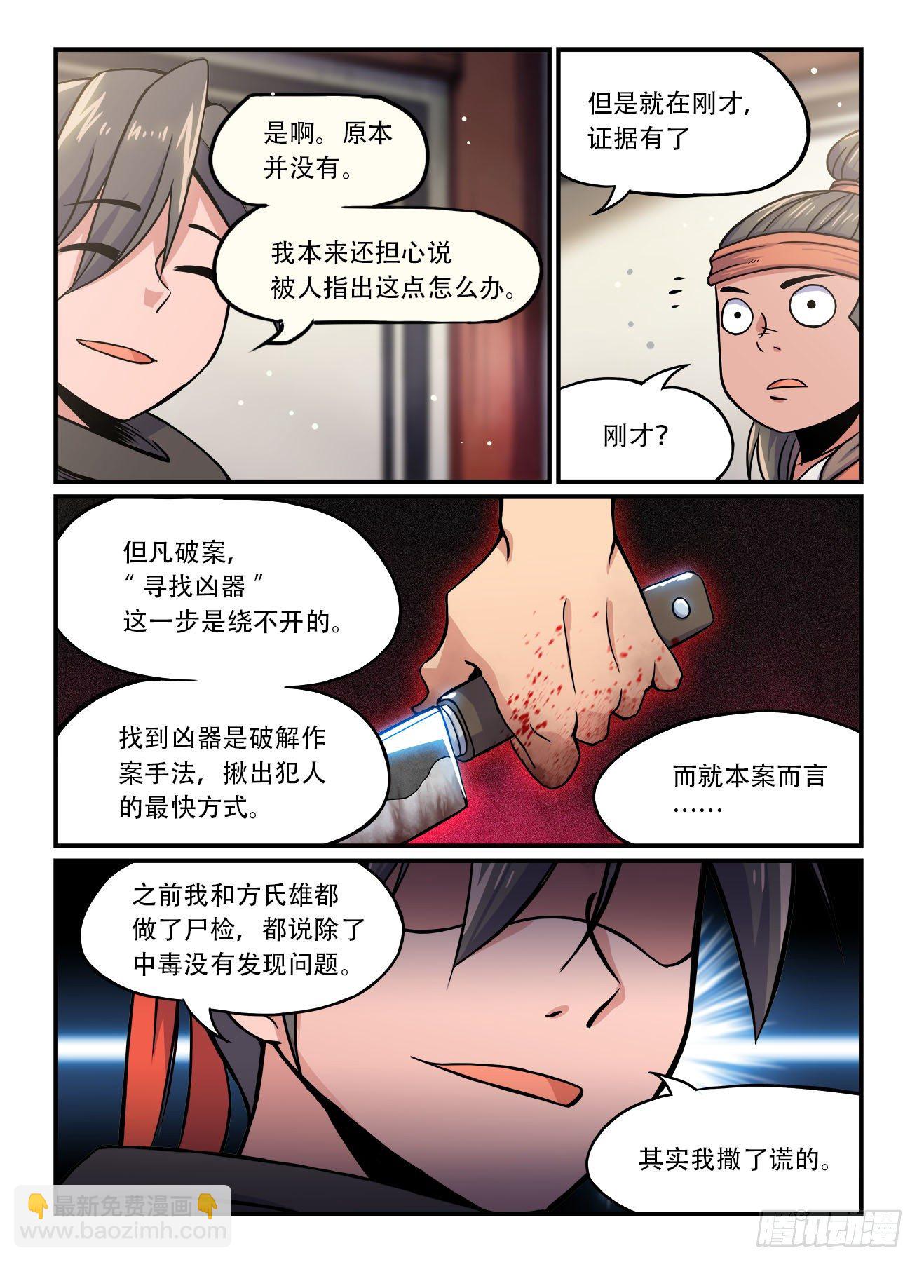 快意十三刀 - 第一五八回 小心釣魚 - 2
