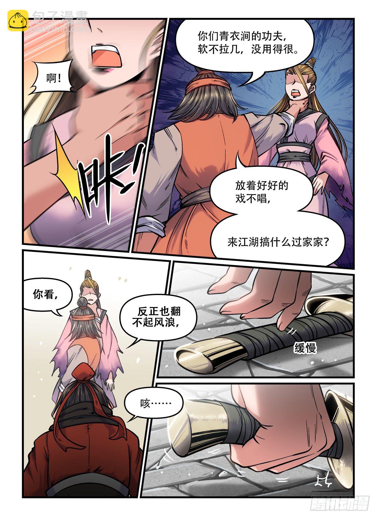 快意十三刀 - 第一六六回 將計就計 - 2
